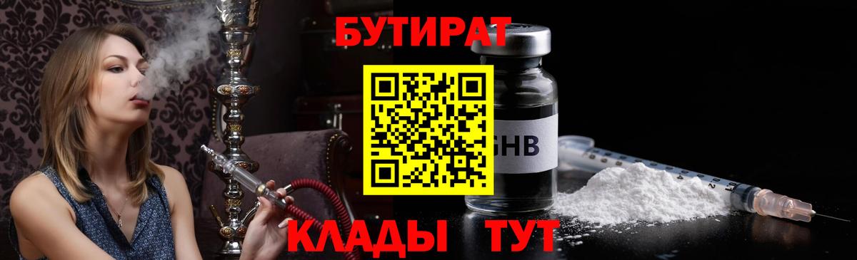 БУТИРАТ  Вход с VPN  Лянтор  Бутират бутик 