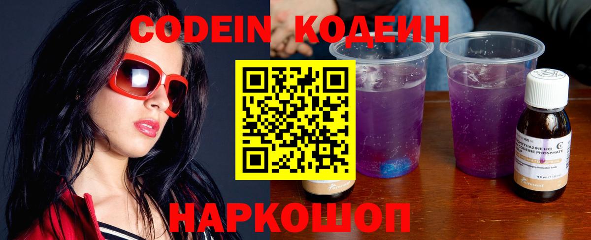 Лянтор  Кодеиновый сироп Lean напиток Lean (лин)  Codein Purple Drank  Вход с VPN 